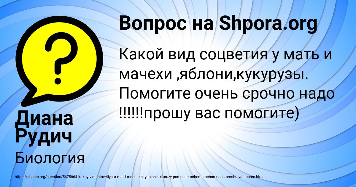 Картинка с текстом вопроса от пользователя Диана Рудич