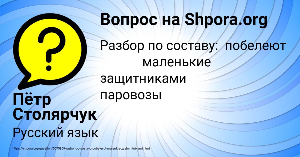 Картинка с текстом вопроса от пользователя Пётр Столярчук