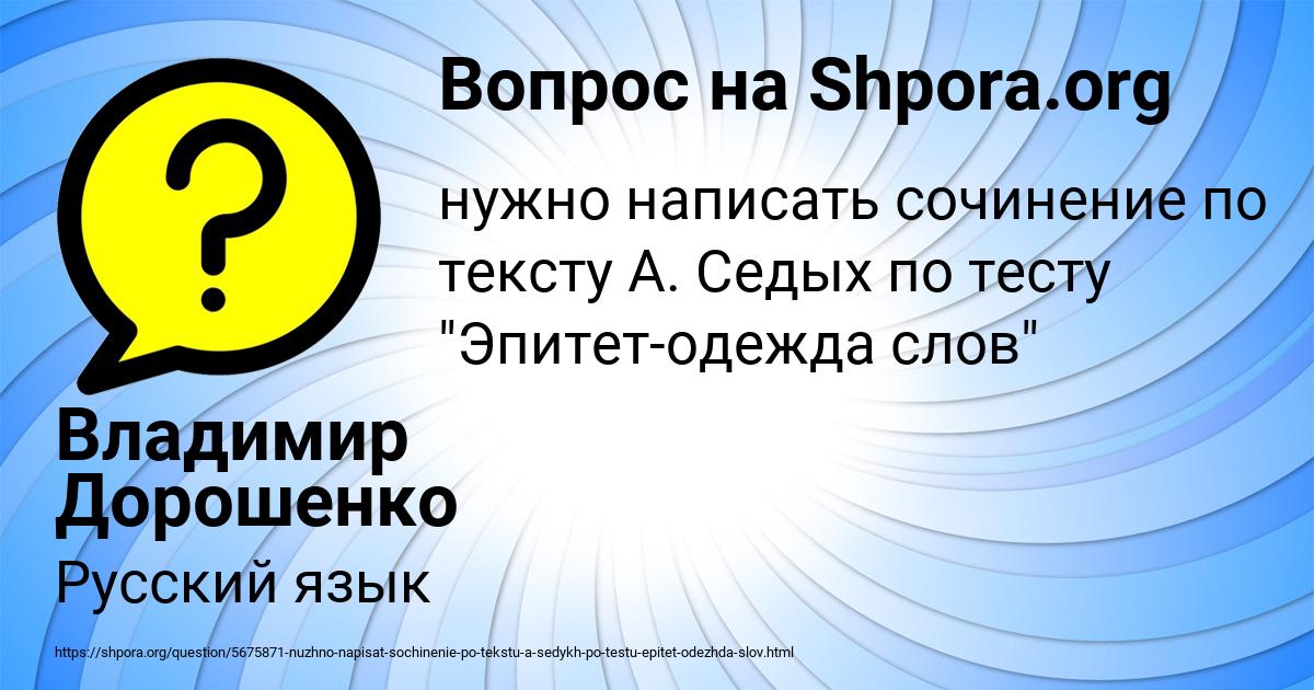 Картинка с текстом вопроса от пользователя Владимир Дорошенко