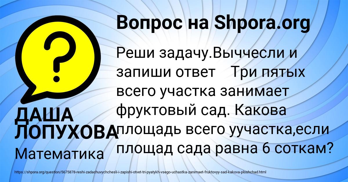 Картинка с текстом вопроса от пользователя ДАША ЛОПУХОВА