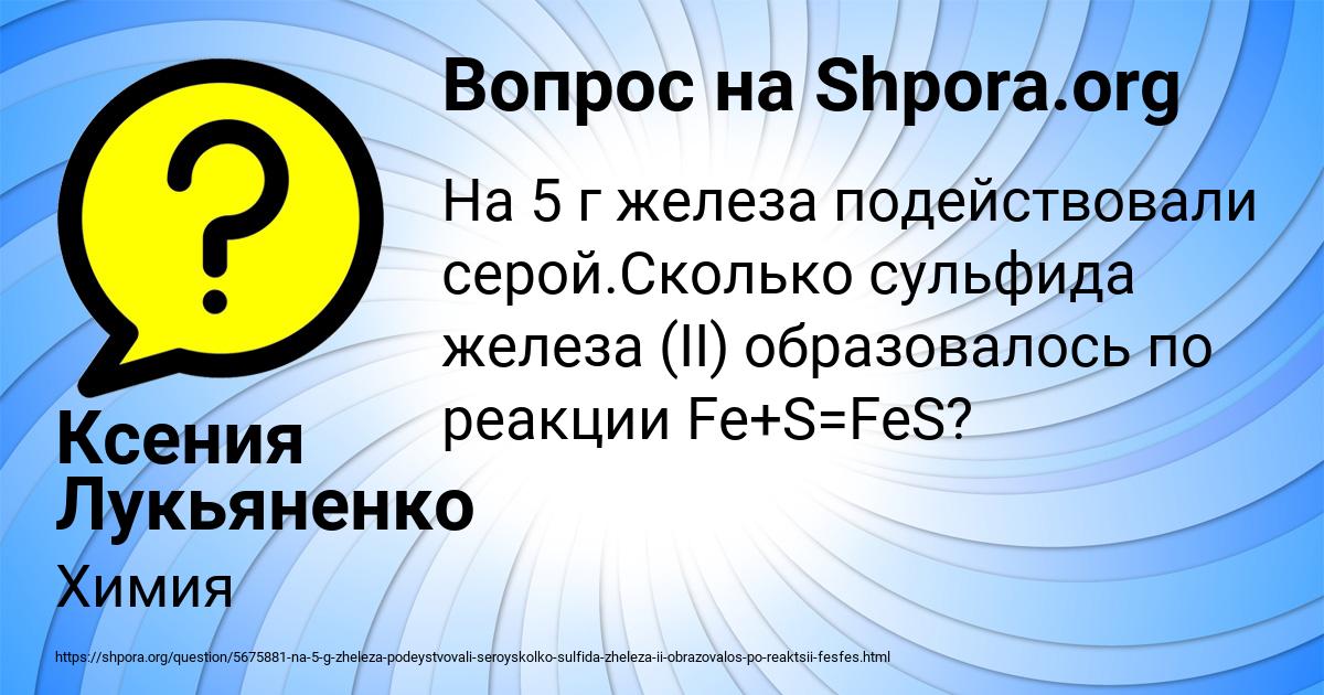 Картинка с текстом вопроса от пользователя Ксения Лукьяненко