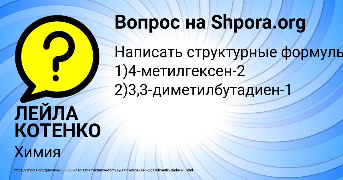 Картинка с текстом вопроса от пользователя ЛЕЙЛА КОТЕНКО