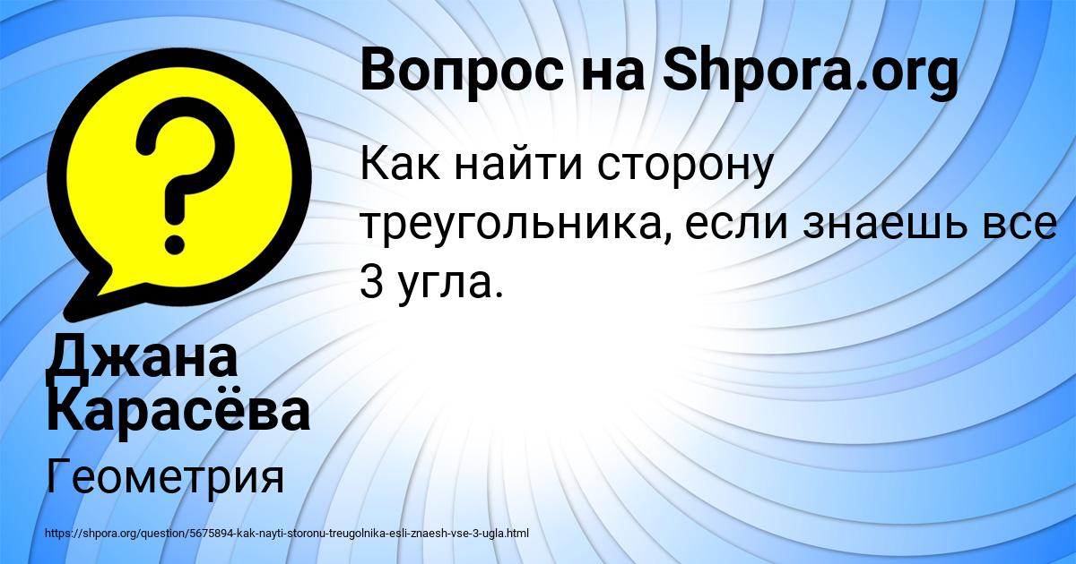 Картинка с текстом вопроса от пользователя Джана Карасёва