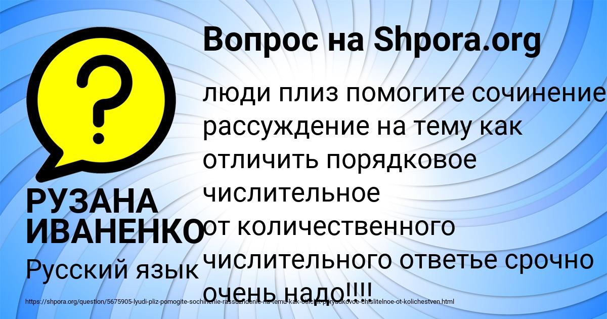 Картинка с текстом вопроса от пользователя РУЗАНА ИВАНЕНКО