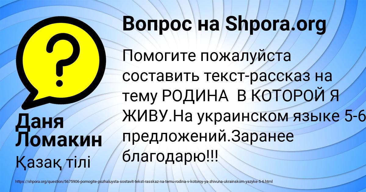 Картинка с текстом вопроса от пользователя Даня Ломакин