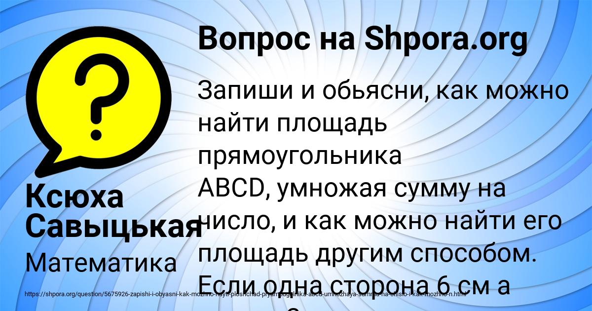 Картинка с текстом вопроса от пользователя Ксюха Савыцькая