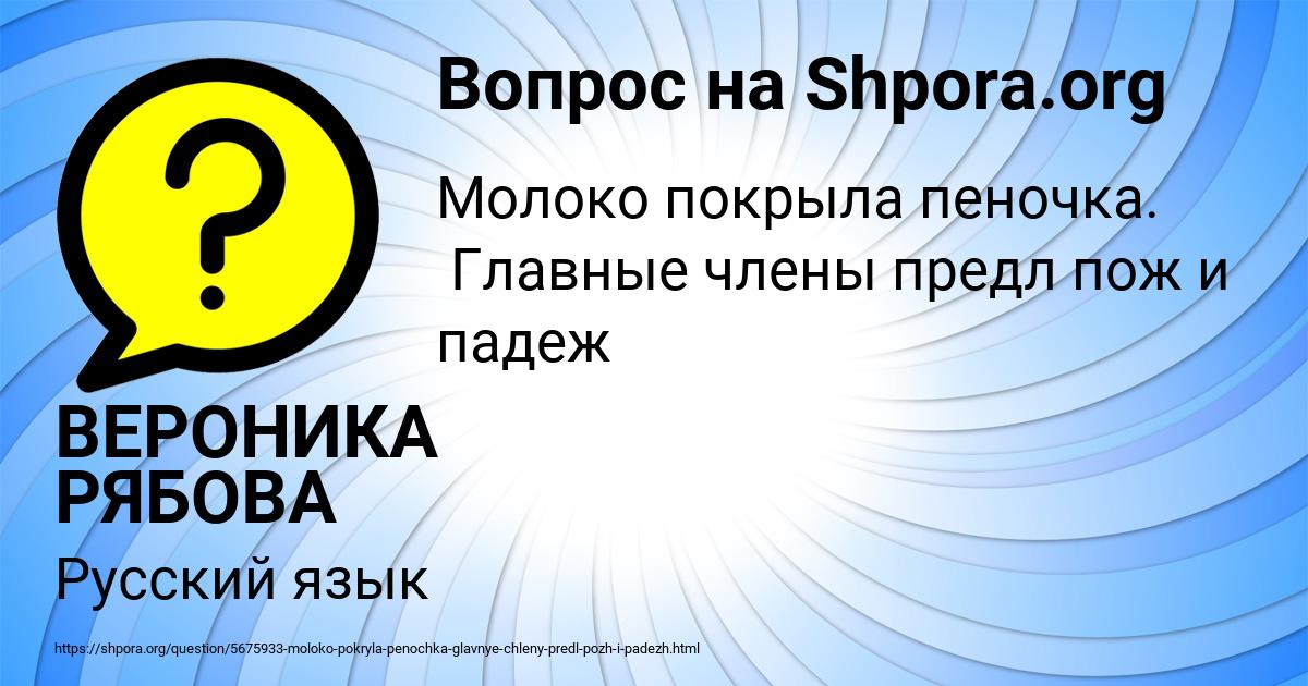 Картинка с текстом вопроса от пользователя ВЕРОНИКА РЯБОВА