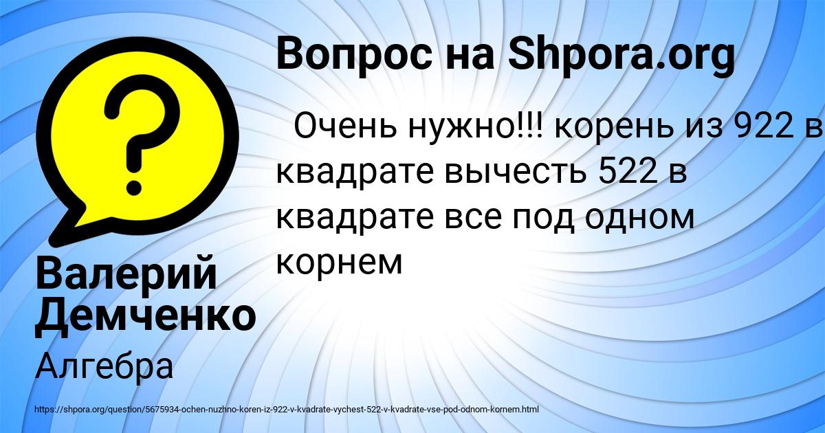 Картинка с текстом вопроса от пользователя Валерий Демченко