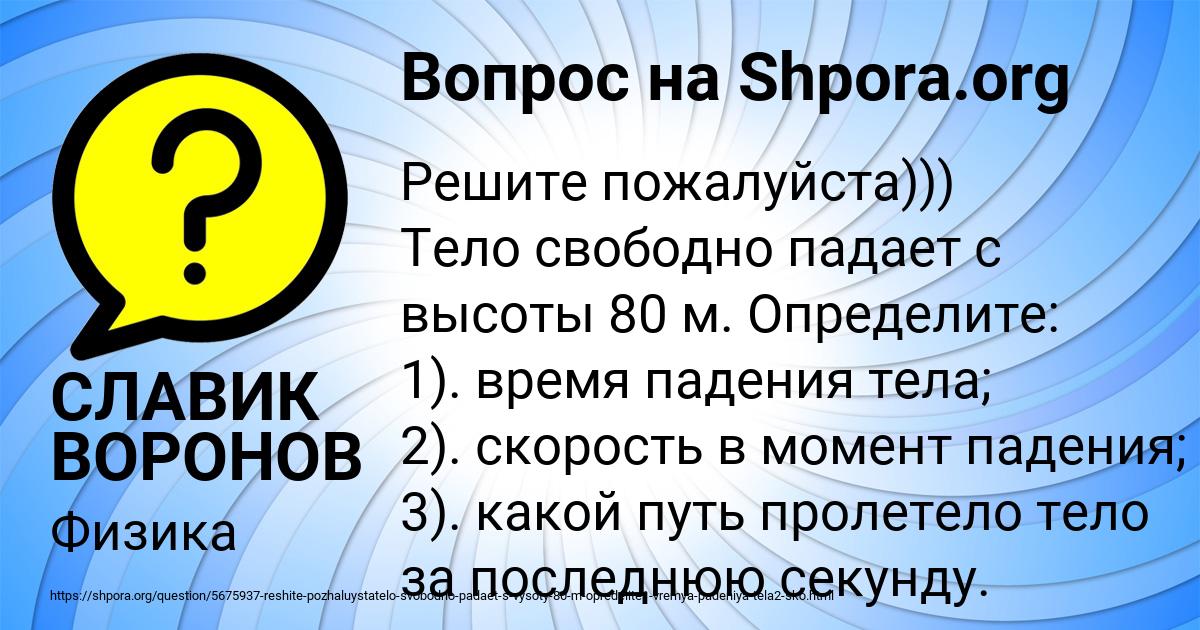 Картинка с текстом вопроса от пользователя СЛАВИК ВОРОНОВ
