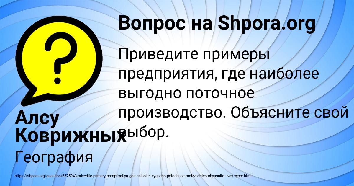 Картинка с текстом вопроса от пользователя Алсу Коврижных