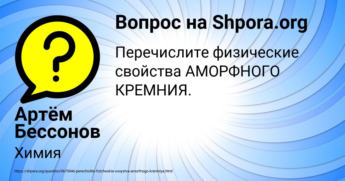 Картинка с текстом вопроса от пользователя Артём Бессонов