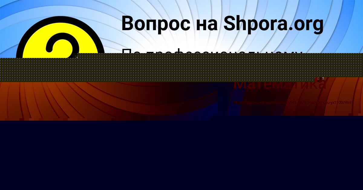 Картинка с текстом вопроса от пользователя ПАША БАРАБОЛЯ
