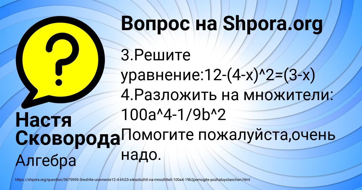 Картинка с текстом вопроса от пользователя Настя Сковорода
