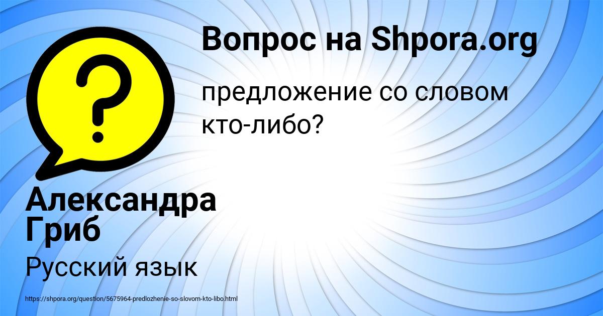 Картинка с текстом вопроса от пользователя Александра Гриб