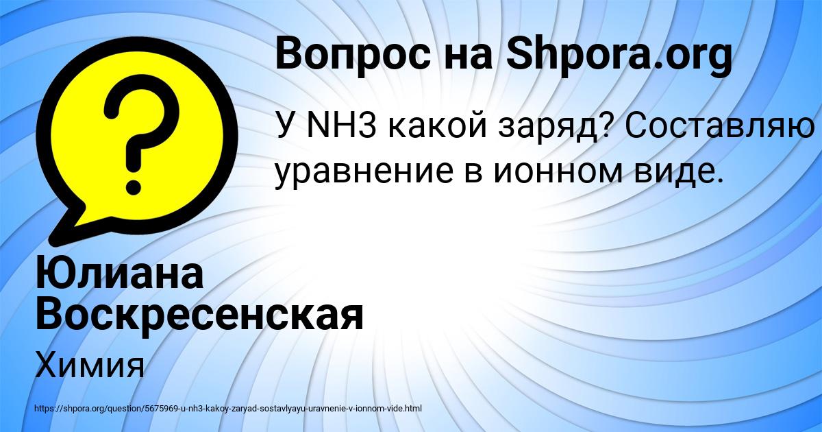 Картинка с текстом вопроса от пользователя Юлиана Воскресенская