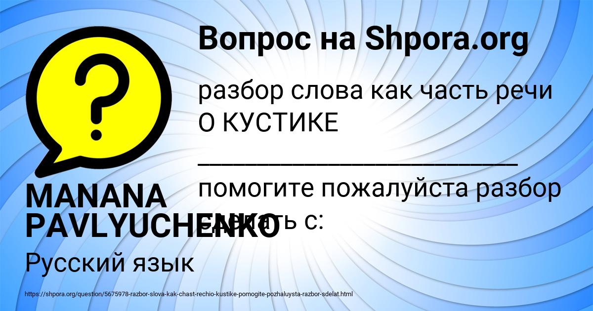 Картинка с текстом вопроса от пользователя MANANA PAVLYUCHENKO