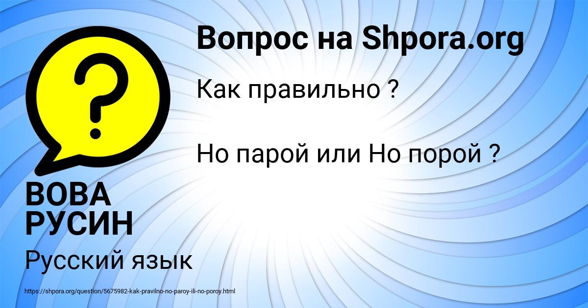Картинка с текстом вопроса от пользователя ВОВА РУСИН