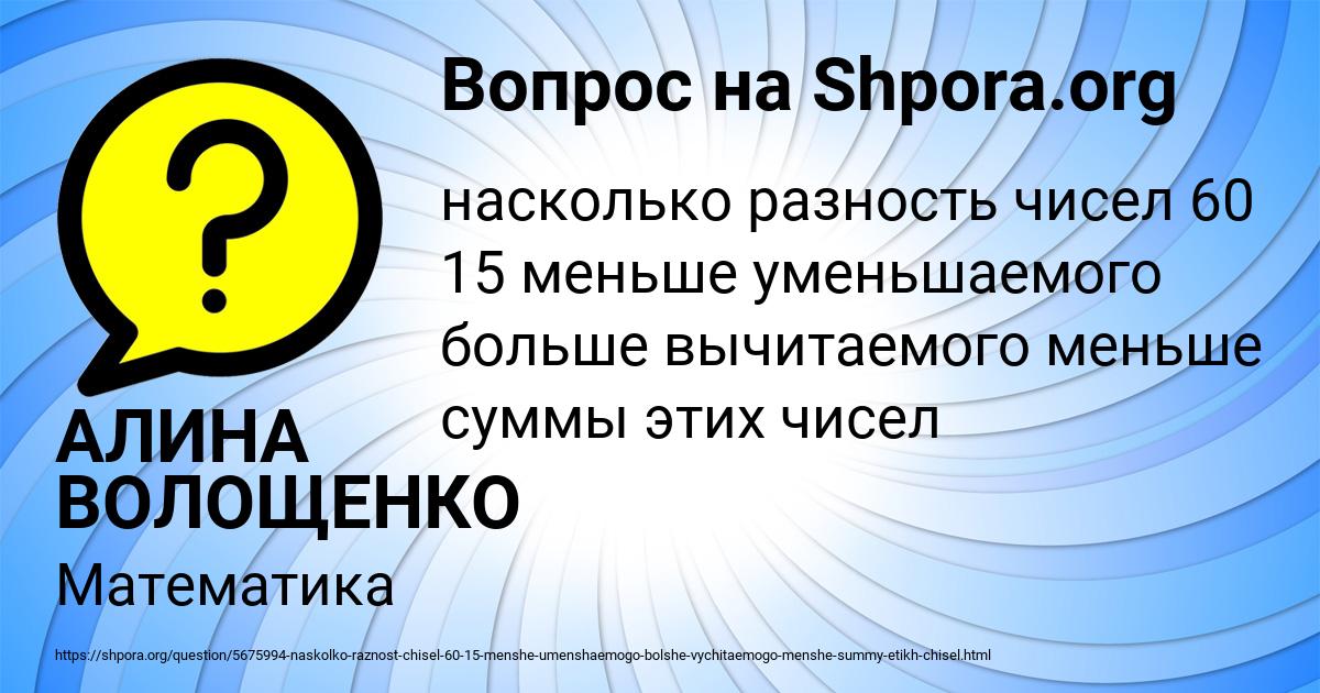 Картинка с текстом вопроса от пользователя АЛИНА ВОЛОЩЕНКО