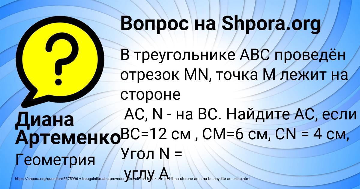 Картинка с текстом вопроса от пользователя Диана Артеменко