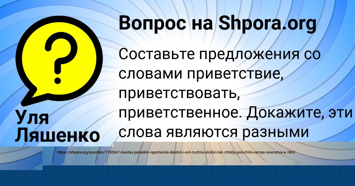 Картинка с текстом вопроса от пользователя Уля Ляшенко