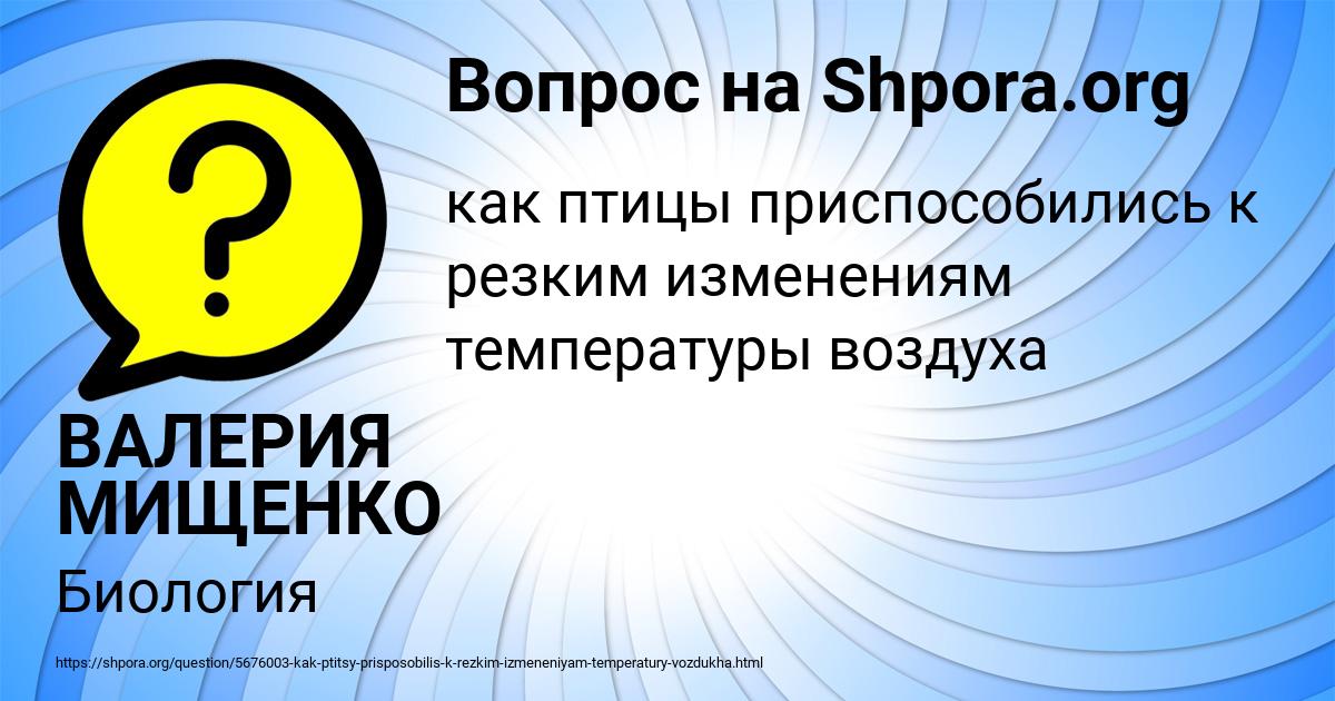 Картинка с текстом вопроса от пользователя ВАЛЕРИЯ МИЩЕНКО
