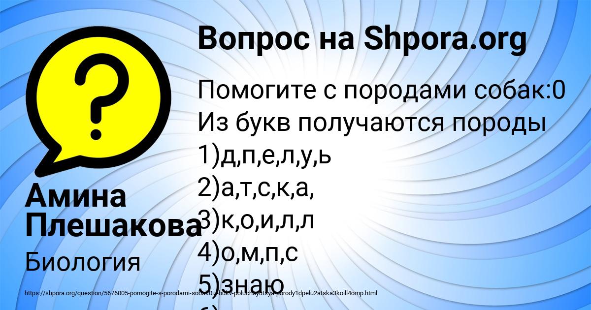 Картинка с текстом вопроса от пользователя Амина Плешакова