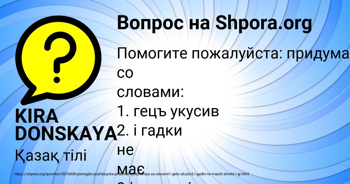 Картинка с текстом вопроса от пользователя KIRA DONSKAYA