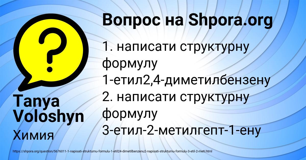 Картинка с текстом вопроса от пользователя Tanya Voloshyn