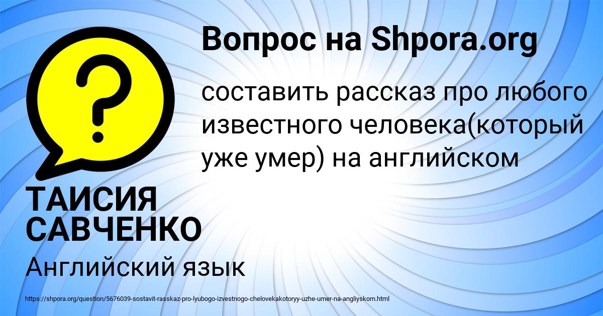 Картинка с текстом вопроса от пользователя ТАИСИЯ САВЧЕНКО