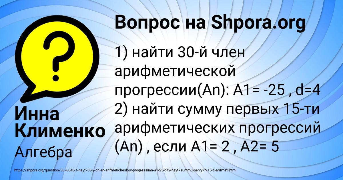 Картинка с текстом вопроса от пользователя Инна Клименко
