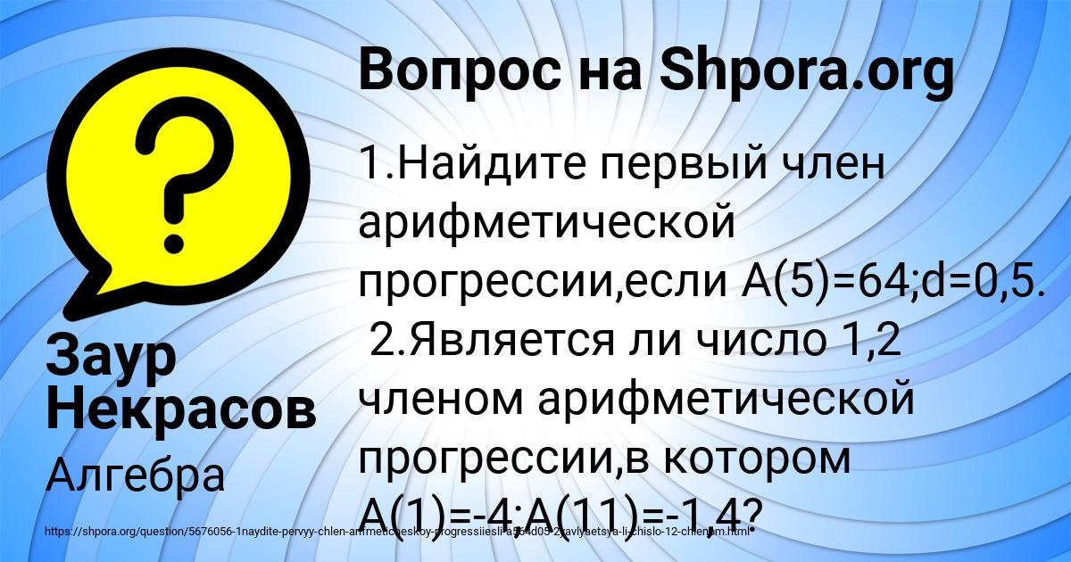 Картинка с текстом вопроса от пользователя Заур Некрасов