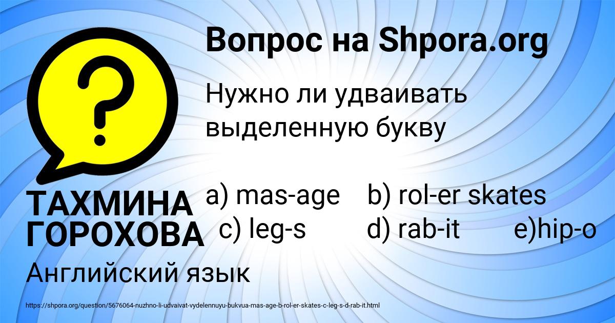 Картинка с текстом вопроса от пользователя ТАХМИНА ГОРОХОВА