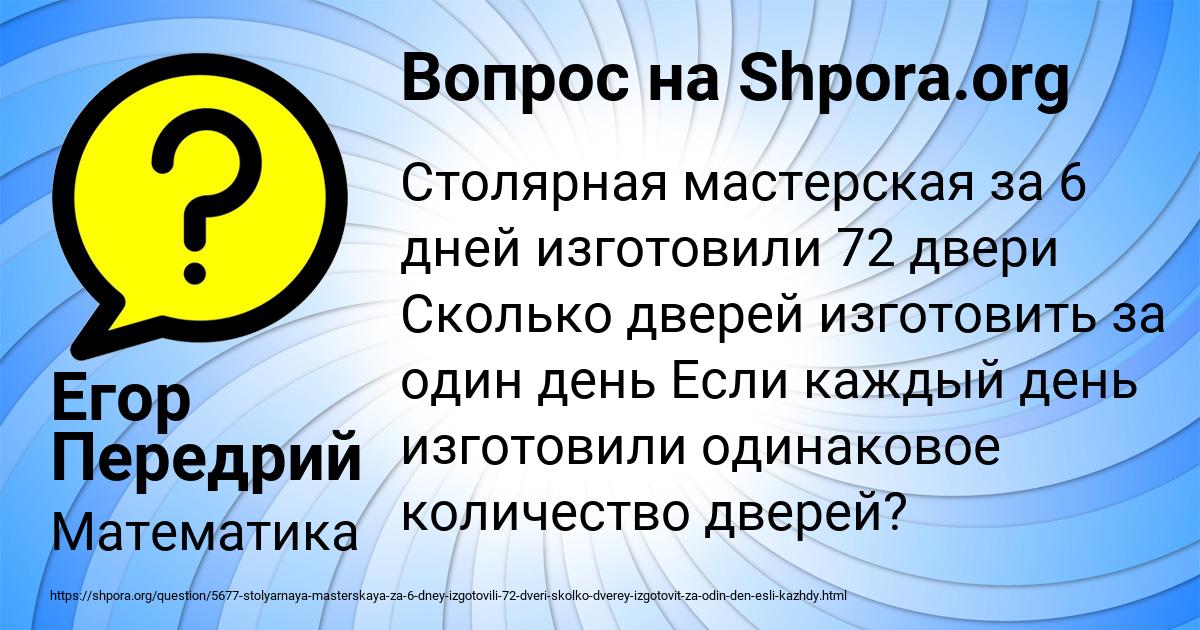 Картинка с текстом вопроса от пользователя Егор Передрий