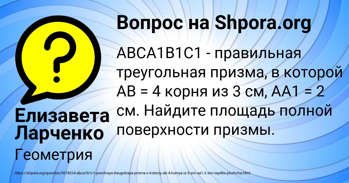 Картинка с текстом вопроса от пользователя Елизавета Ларченко