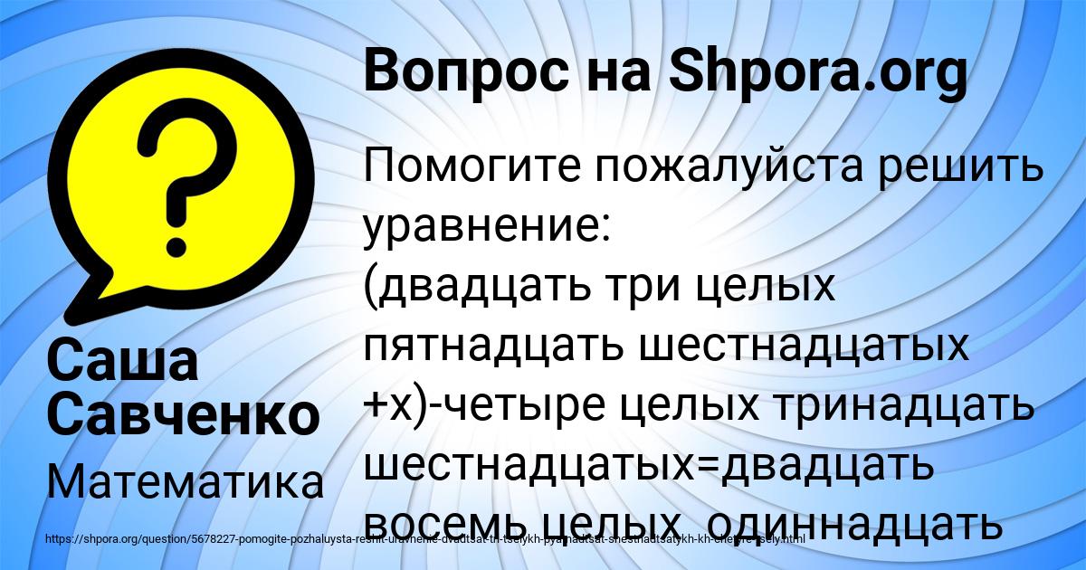 Картинка с текстом вопроса от пользователя Саша Савченко