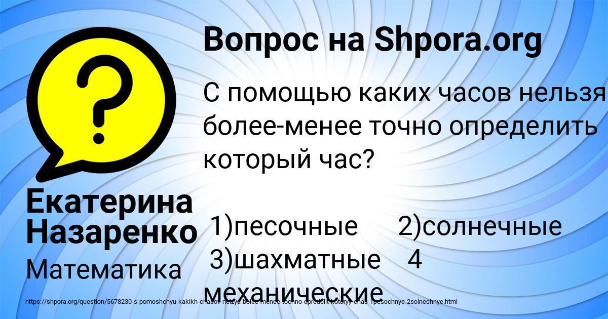 Картинка с текстом вопроса от пользователя Екатерина Назаренко
