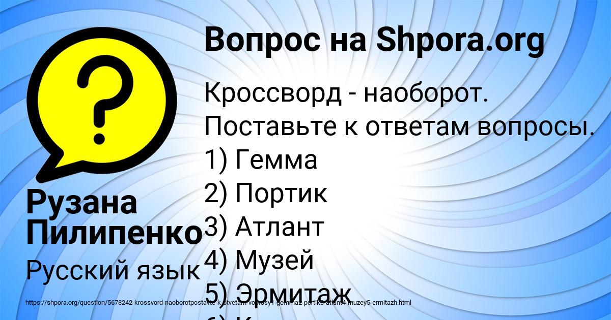 Картинка с текстом вопроса от пользователя Рузана Пилипенко