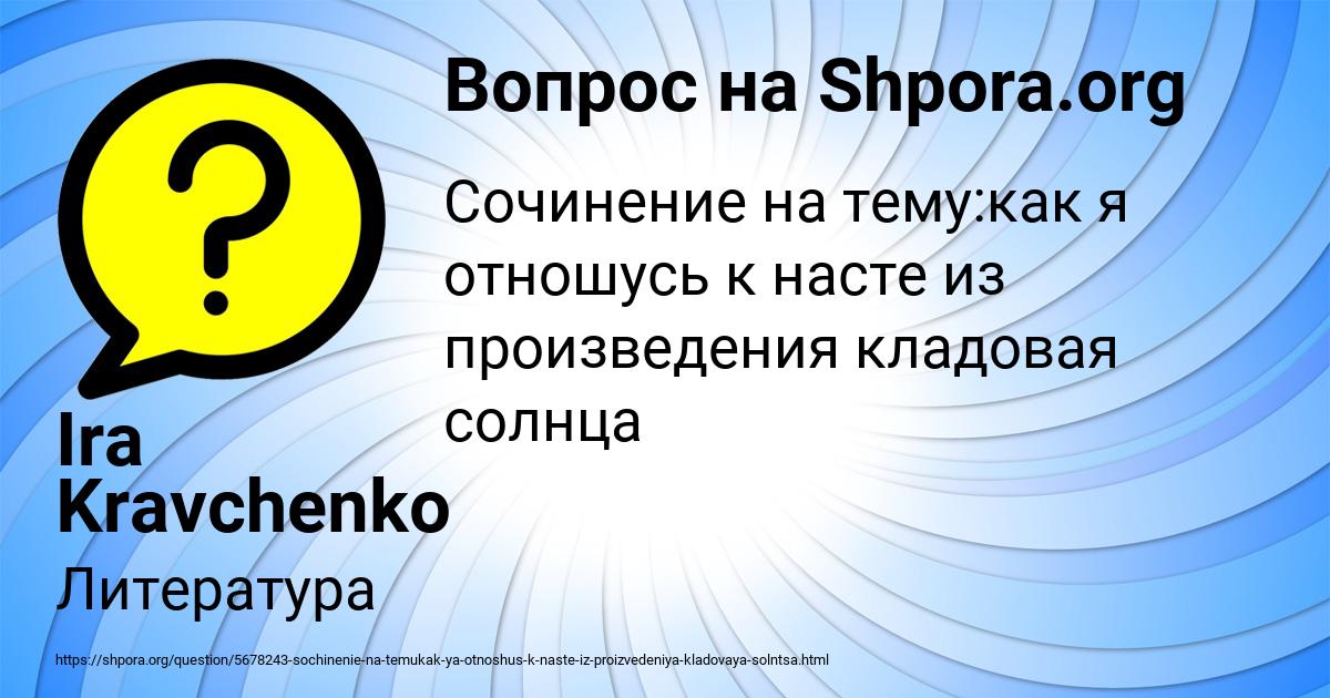 Картинка с текстом вопроса от пользователя Ira Kravchenko