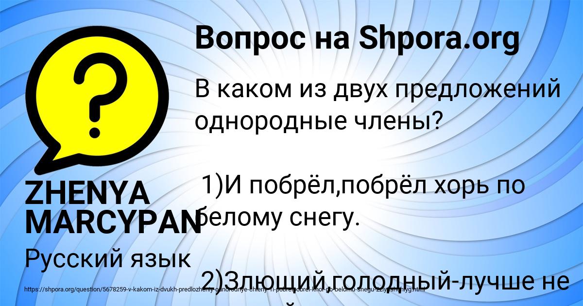 Картинка с текстом вопроса от пользователя ZHENYA MARCYPAN