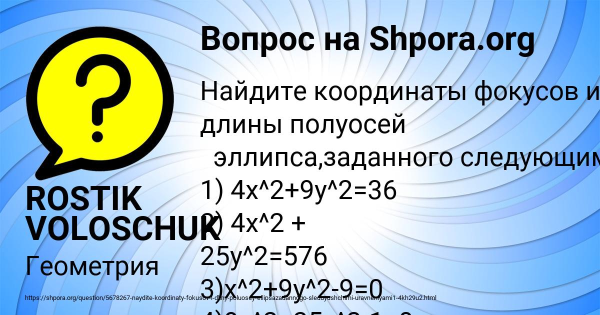 Картинка с текстом вопроса от пользователя ROSTIK VOLOSCHUK