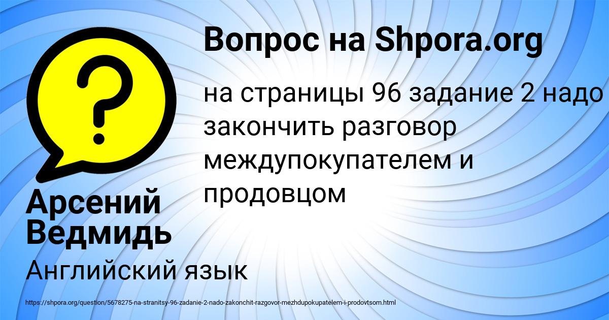 Картинка с текстом вопроса от пользователя Арсений Ведмидь