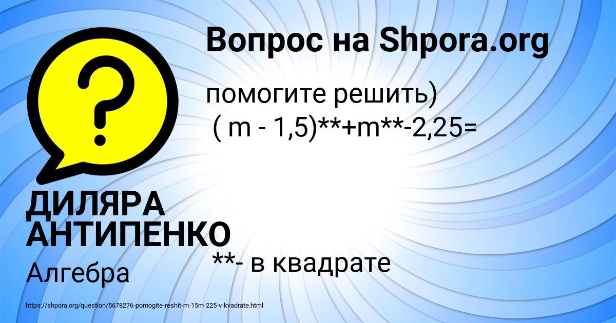 Картинка с текстом вопроса от пользователя ДИЛЯРА АНТИПЕНКО
