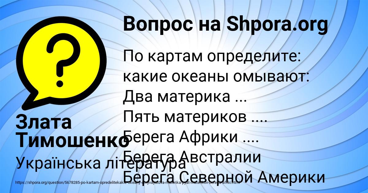 Картинка с текстом вопроса от пользователя Злата Тимошенко