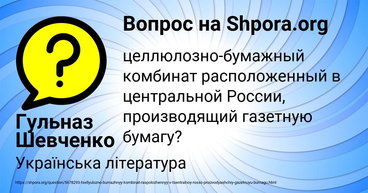 Картинка с текстом вопроса от пользователя Гульназ Шевченко
