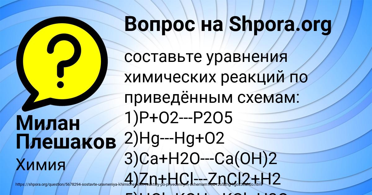 Картинка с текстом вопроса от пользователя Милан Плешаков