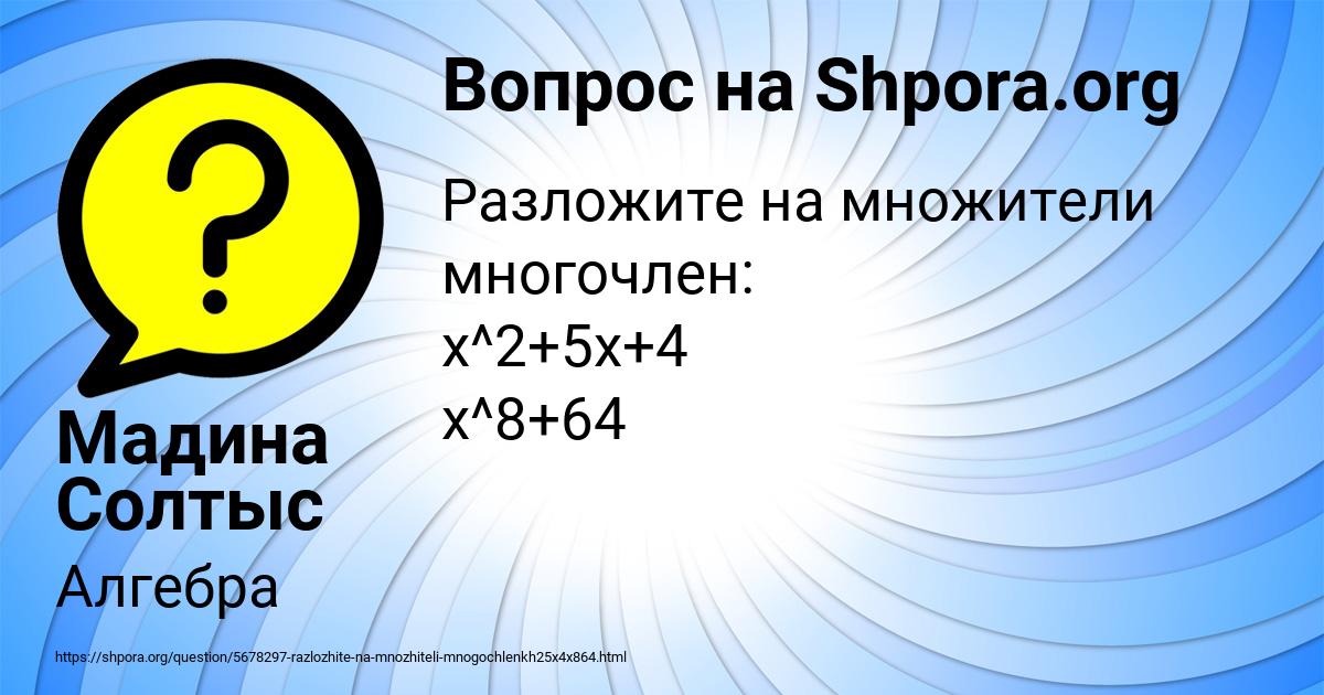 Картинка с текстом вопроса от пользователя Мадина Солтыс