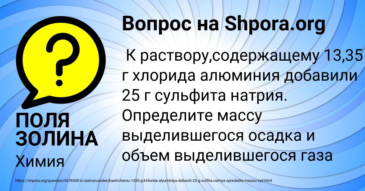 Картинка с текстом вопроса от пользователя ПОЛЯ ЗОЛИНА