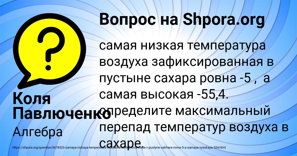 Картинка с текстом вопроса от пользователя Коля Павлюченко