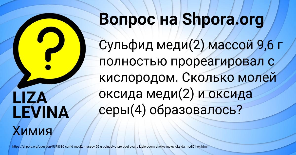 Картинка с текстом вопроса от пользователя LIZA LEVINA