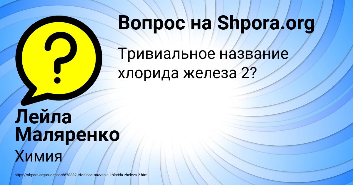 Картинка с текстом вопроса от пользователя Лейла Маляренко